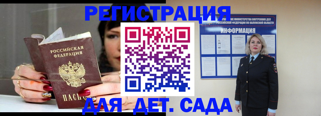 временная регистрация для школы в Марксе