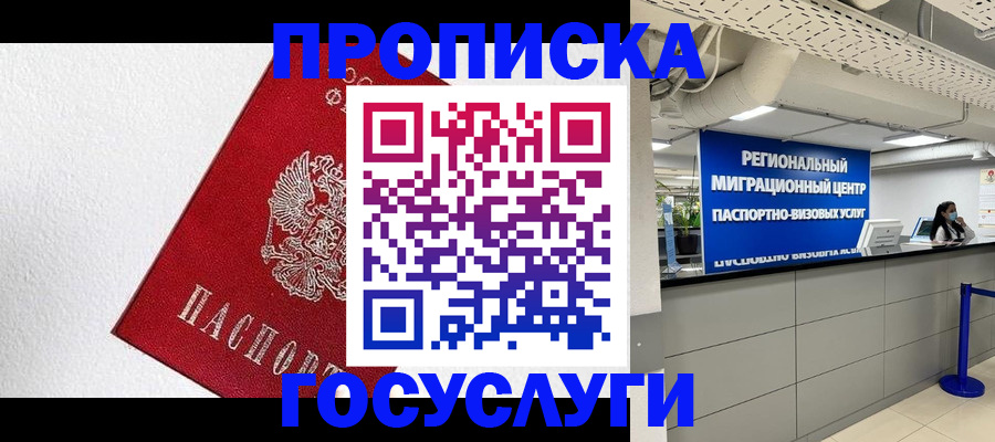 прописка 2025 в Марксе