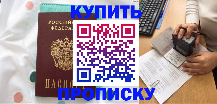 прописка в квартире в Марксе