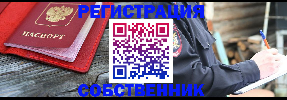 временная регистрация законно в Марксе