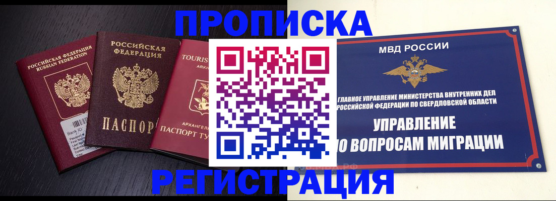 временная регистрация недорого в Марксе