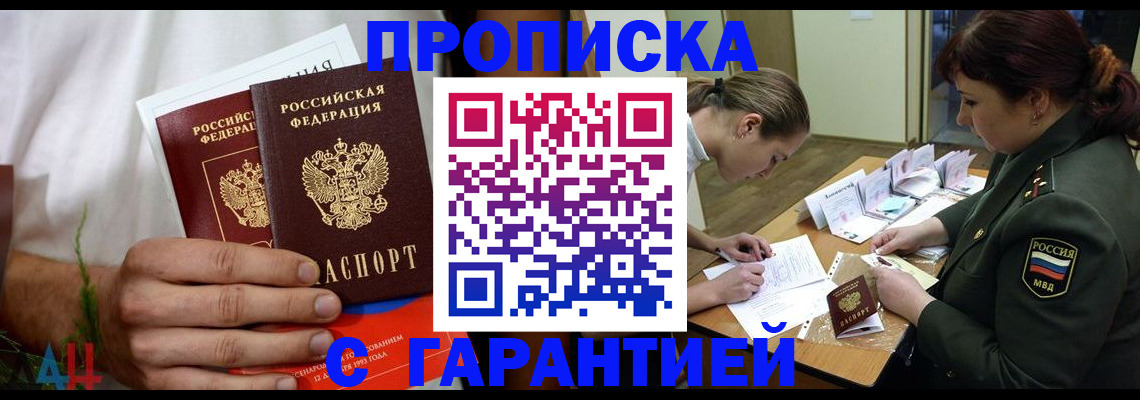 прописка паспорт в Марксе